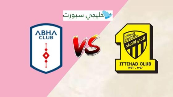 القنوات الناقلة لمباراة الاتحاد وابها اليوم