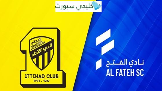 القنوات الناقلة لمباراة الاتحاد والفتح في دوري روشن السعودي