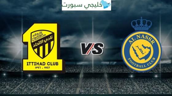 القنوات الناقلة لمباراة الاتحاد والنصر اليوم في الدوري السعودي