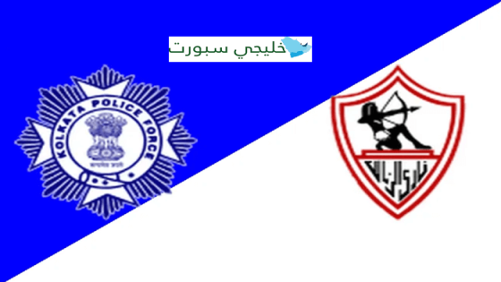 القنوات الناقلة لمباراة الزمالك والشرطة الكيني اليوم