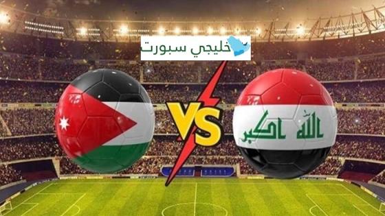 القنوات الناقلة لمباراة العراق والأردن في تصفيات كأس العالم 2026