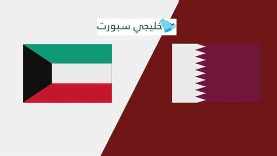 القنوات الناقلة لمباراة الكويت وقطر