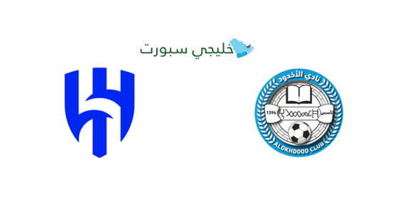 القنوات الناقلة لمباراة الهلال والأخدود اليوم