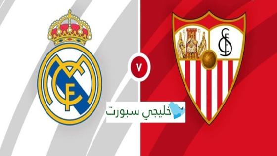 القنوات الناقلة لمباراة ريال مدريد وإشبيلية اليوم