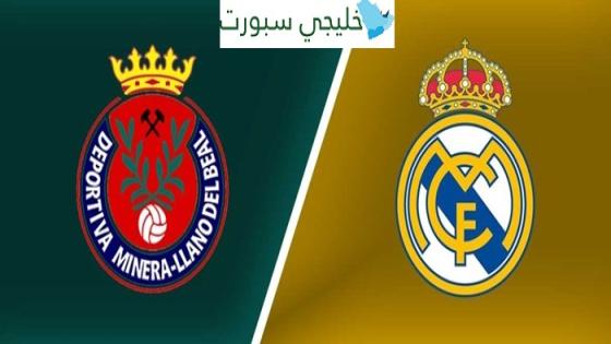 القنوات الناقلة لمباراة ريال مدريد وديبورتيفا مينيرا اليوم