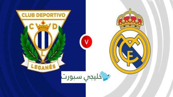 القنوات الناقلة لمباراة ريال مدريد وليغانيس اليوم