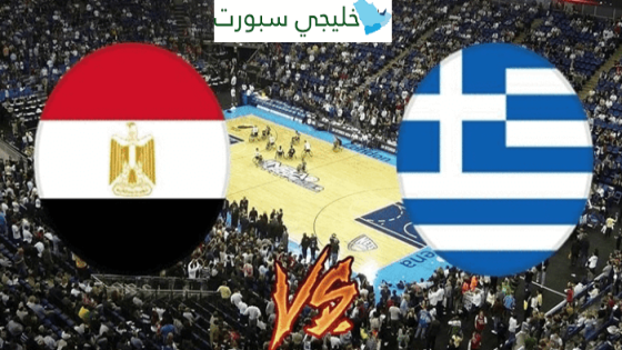 القنوات الناقلة لمباراة مصر واليونان اليوم