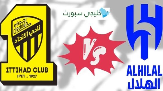 تشكيلة الهلال ضد الاتحاد اليوم