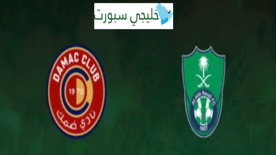 حجز تذاكر مباراة الاهلي وضمك