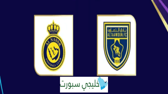 حجز تذاكر مباراة النصر والتعاون