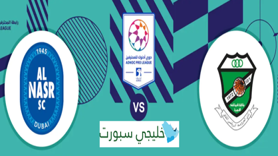 حجز تذاكر مباراة النصر والعروبة