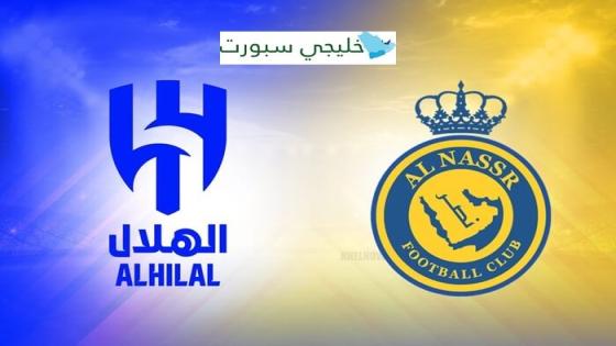 حجز تذاكر مباراة الهلال والنصر