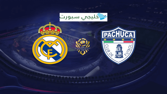 حجز تذاكر مباراة ريال مدريد وباتشوكا اليوم