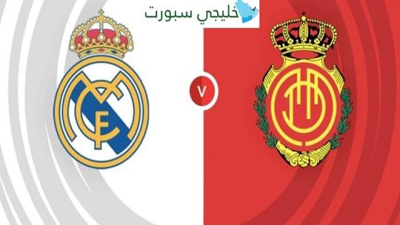 حجز تذاكر مباراة ريال مدريد ومايوركا اليوم