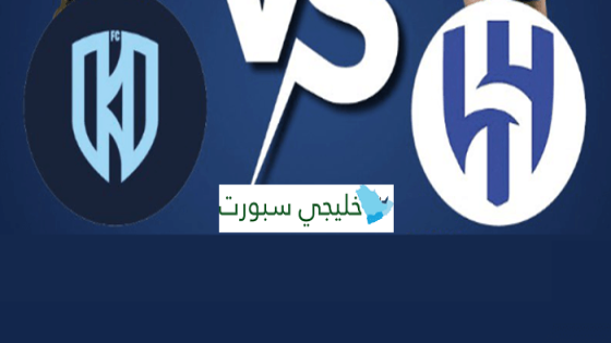 شراء تذاكر مباراة الهلال والأخدود