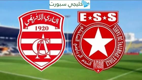 قناة تنقل مباراة النادي الافريقي اليوم ضد النجم الساحلي
