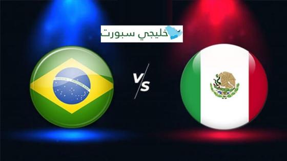 مباراة البرازيل والمكسيك