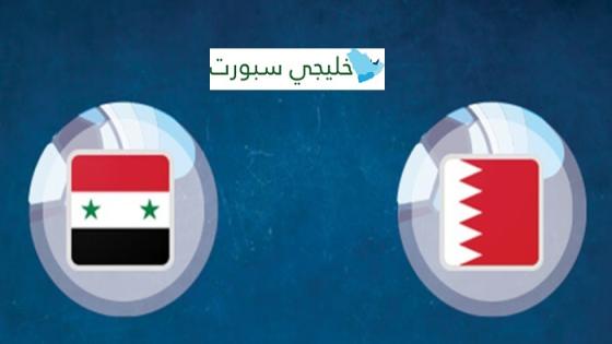 موعد مباراة البحرين وسوريا القادمة