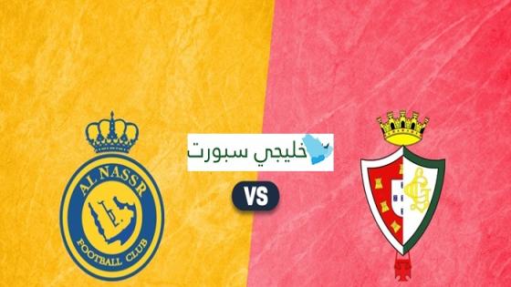 موعد مباراة النصر اليوم ضد لوسيتانو البرتغالي