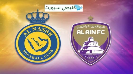 موعد مباراة النصر والعين اليوم