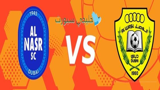 موعد مباراة النصر والوصل اليوم