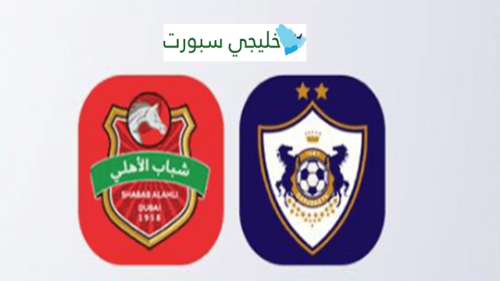 موعد مباراة شباب الاهلي وكارباغ الاوزبكي اليوم