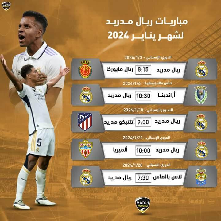 مباراة ريال مدريد القادمه